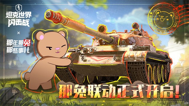 坦克世界闪击战华为版截图4