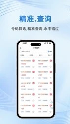号令天下号码吉凶截图0