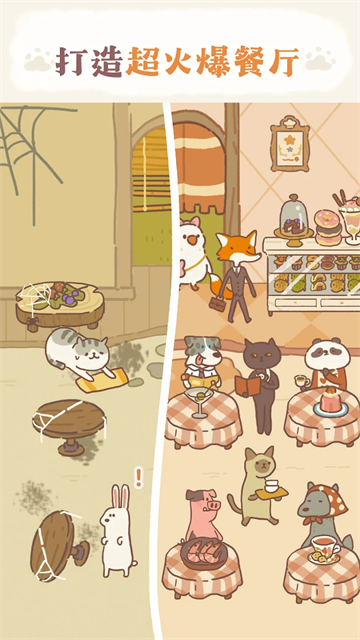 动物餐厅国际服截图2