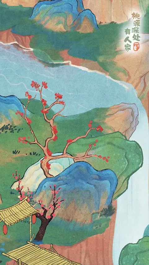 桃源深处有人家截图2