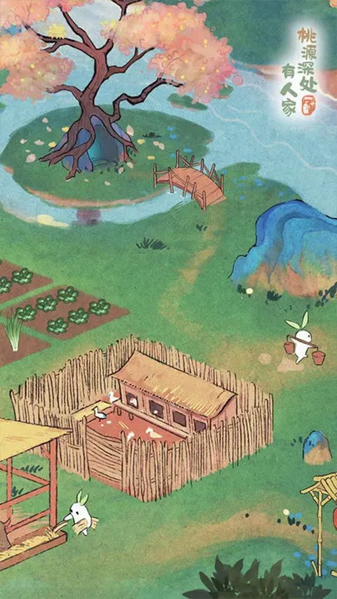 桃源深处有人家截图3