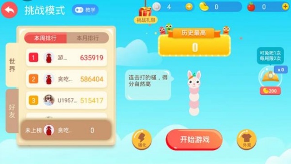 贪吃蛇大作战老版本