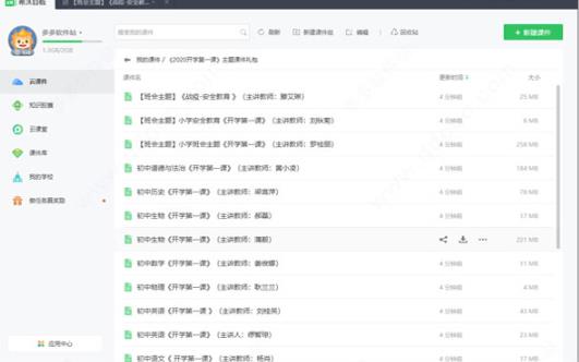 希沃白板5手机版