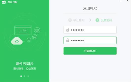 希沃白板5手机版