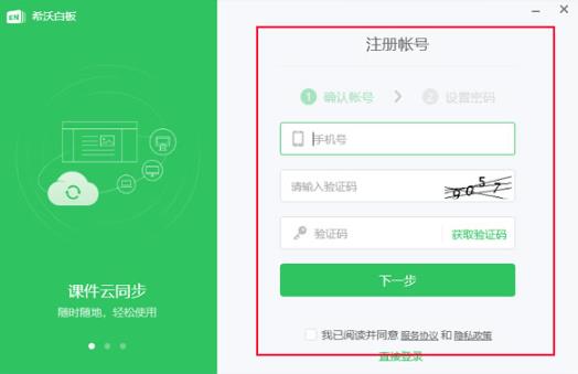 希沃白板5手机版