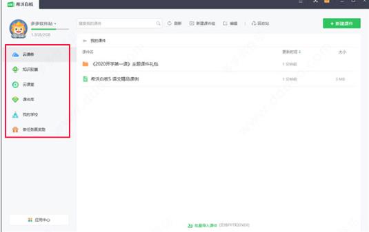 希沃白板5手机版