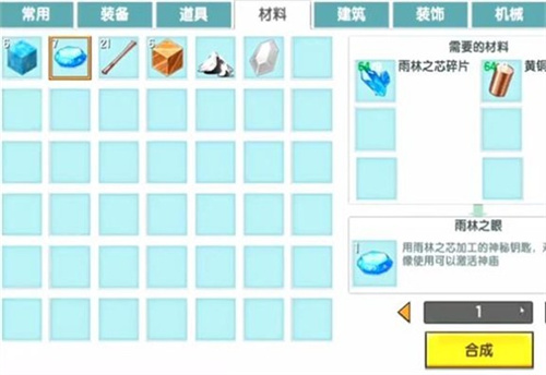 迷你世界雨林版