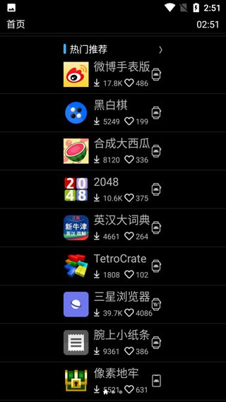 唯趣应用商店截图3