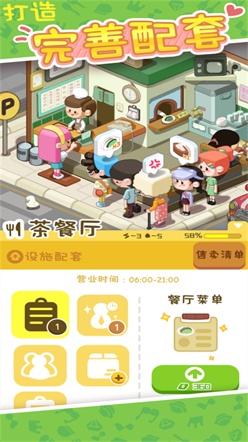 房东模拟器截图1