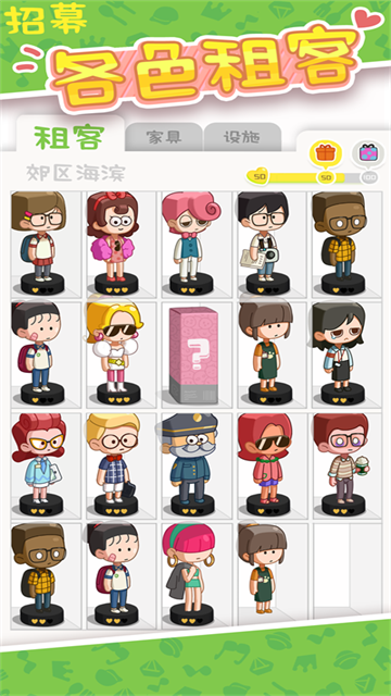 房东模拟器截图3