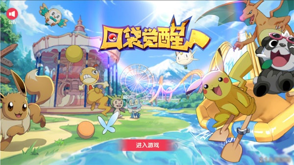 口袋觉醒0.1折版