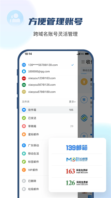 139手机邮箱截图3