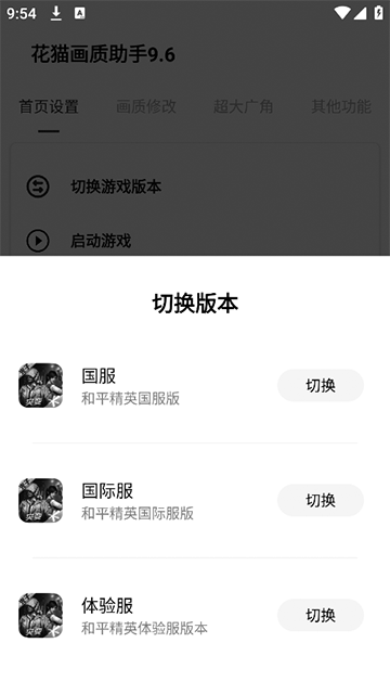 花猫画质助手10.6截图1