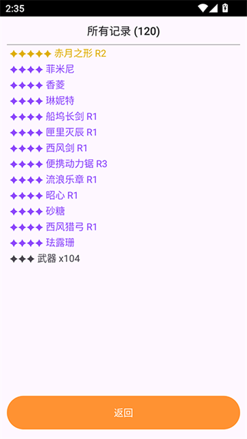 原神抽卡模拟器截图4