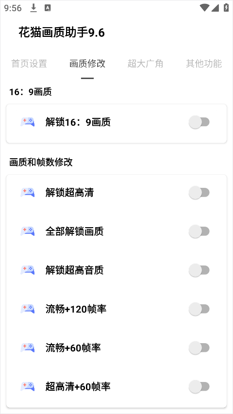 花猫画质助手10.6