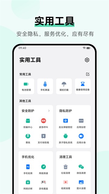 i管家截图1