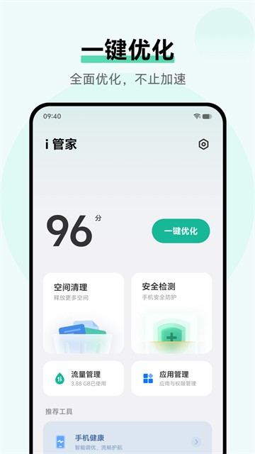 i管家截图4