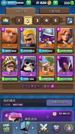 皇室战争国际版