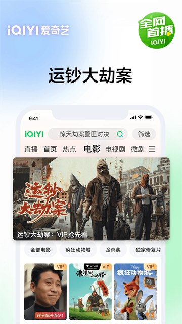 iqiyi爱奇艺截图0