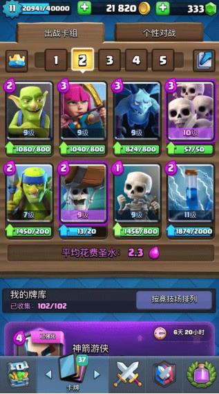 皇室战争国际版