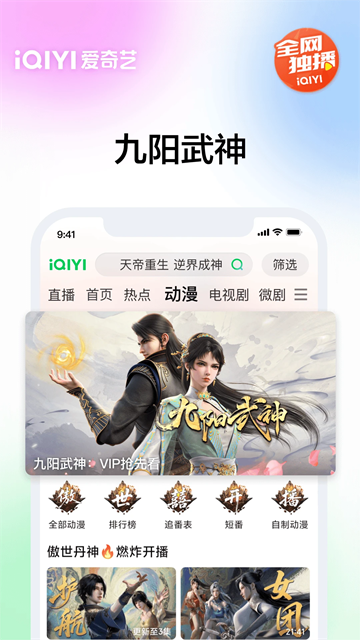 iqiyi爱奇艺截图1