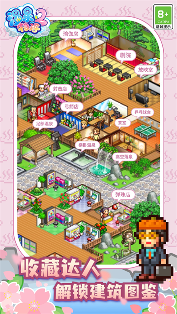 温泉物语2截图0