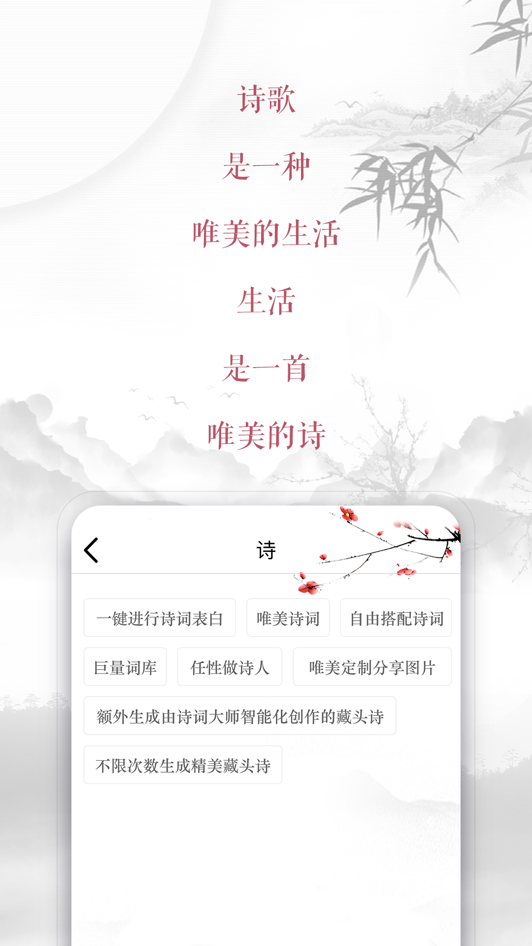 藏头诗生成器截图1