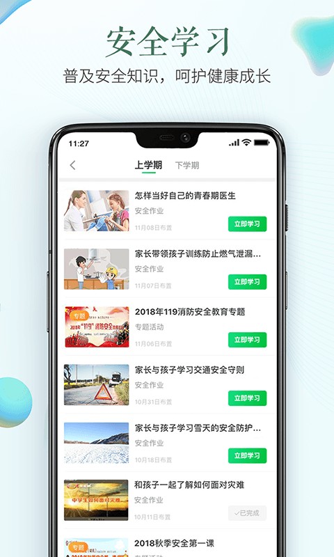 安全教育平台截图3