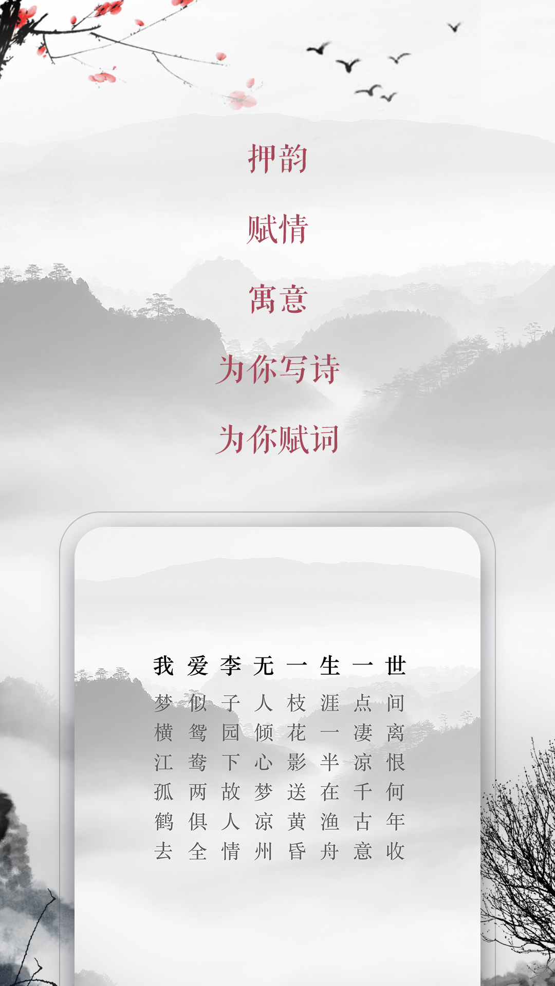 藏头诗生成器截图3