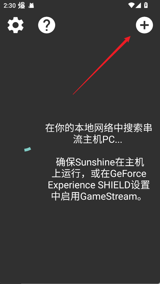 Moonlight串流软件