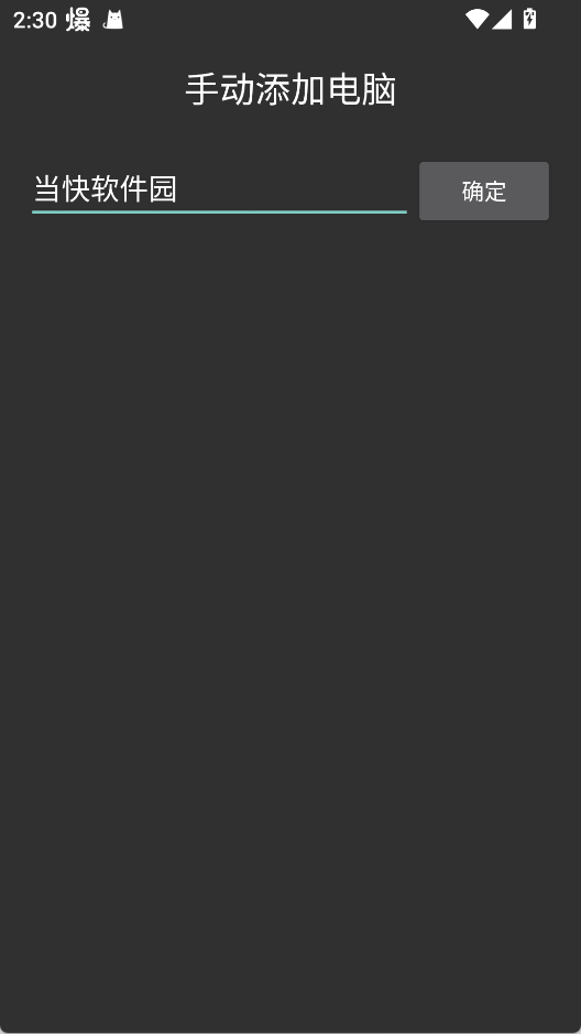 Moonlight串流软件