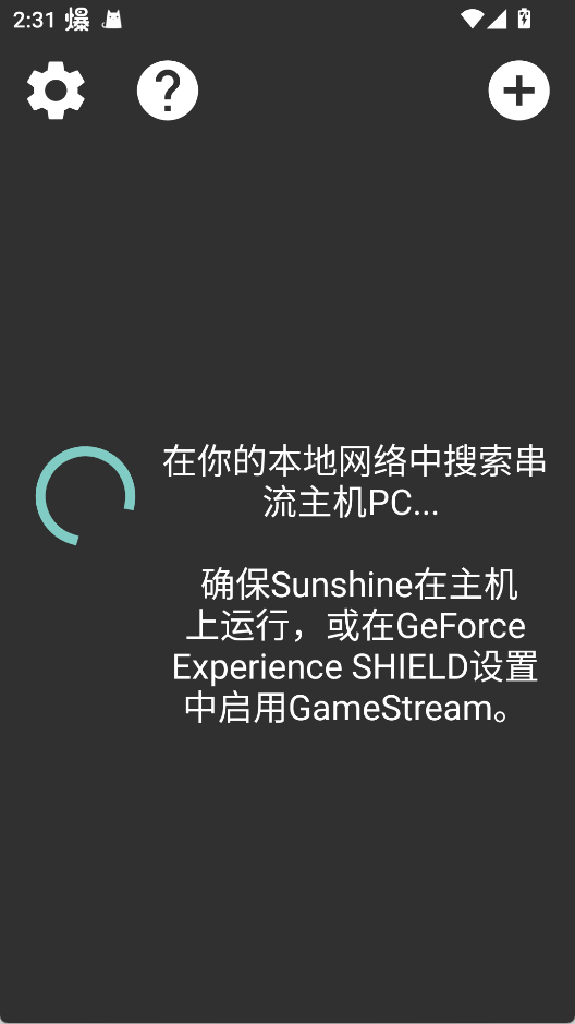 Moonlight串流软件