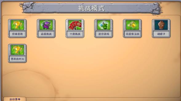 植物大战僵尸融合版3.7