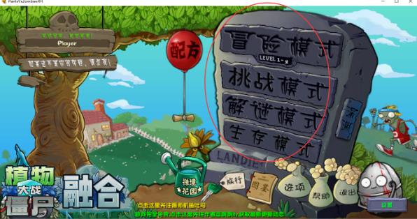 植物大战僵尸融合版3.7