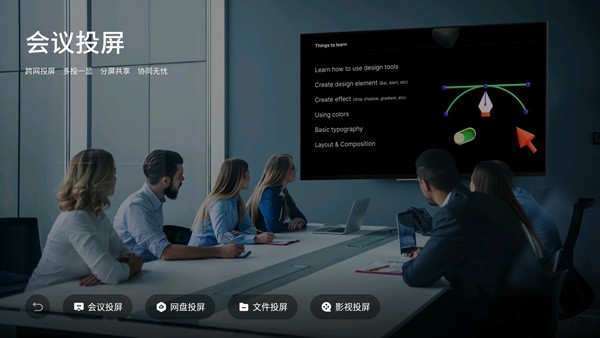 乐播投屏TV版截图1