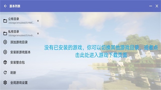 Hmcl-pe启动器截图4