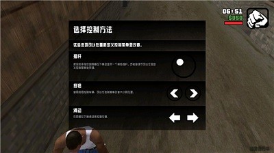 GTASA手机版截图0