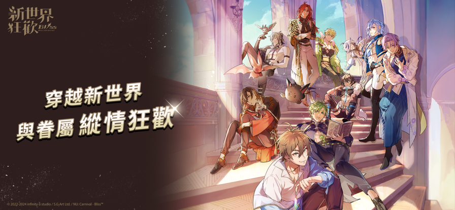 新世界狂欢截图3