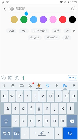 Badam维语输入法