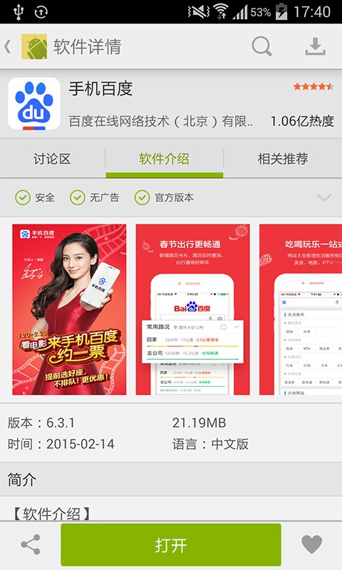 安卓市场应用商店截图0