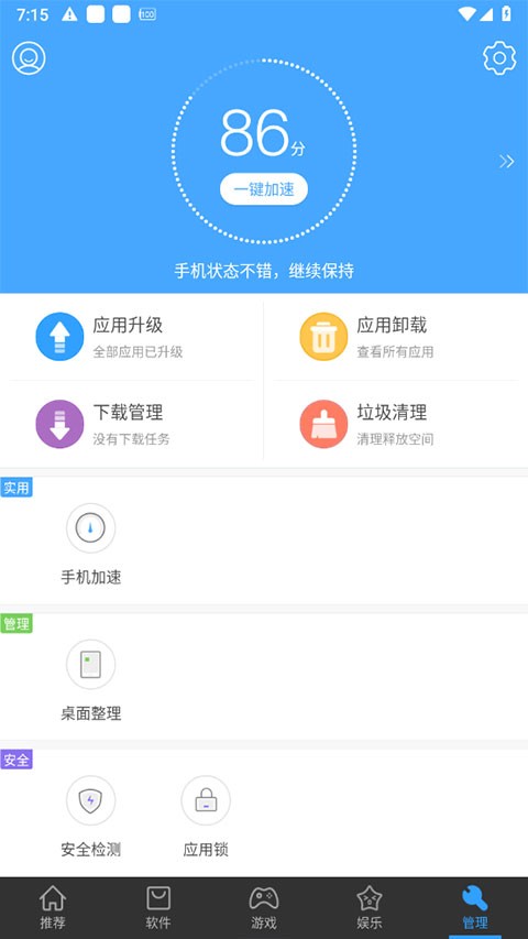 安卓市场应用商店截图3