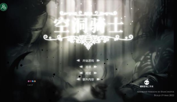 空洞骑士移植版