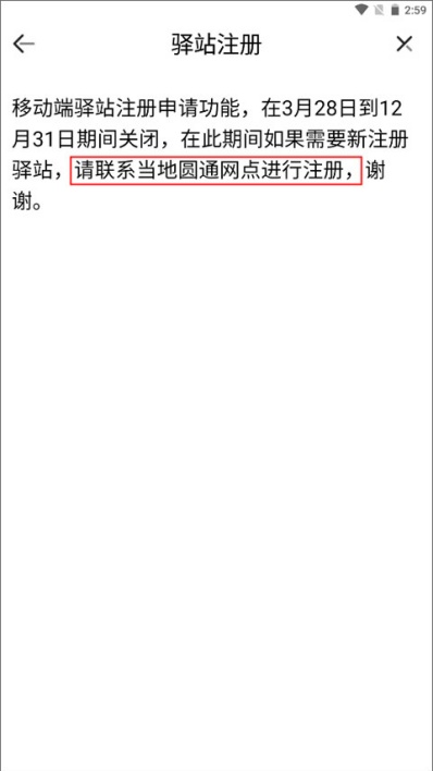 圆通速递妈妈驿站