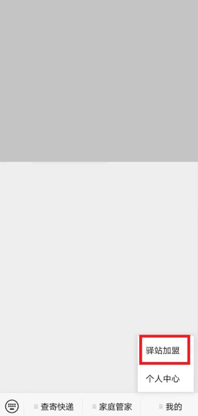 圆通速递妈妈驿站