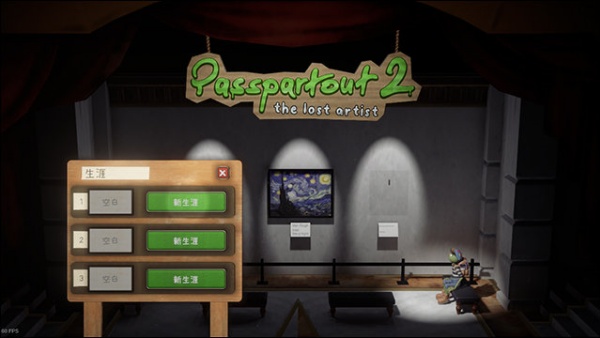 饥饿派画家2迷失