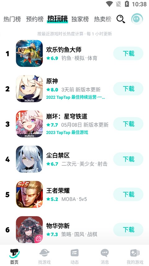 TapTap截图0