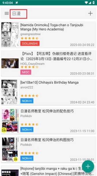 Ehviewer绿色版1.9.8.0