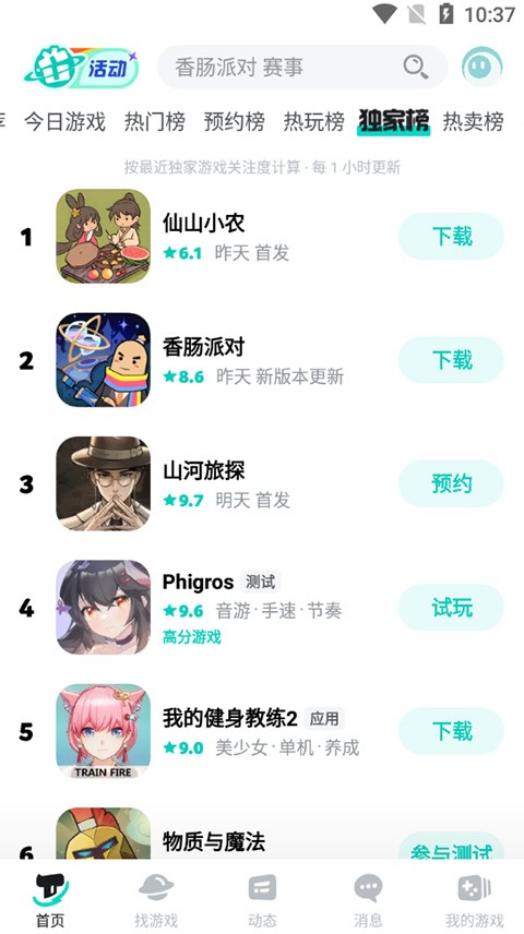 TapTap截图1