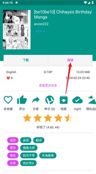 Ehviewer绿色版1.9.8.0