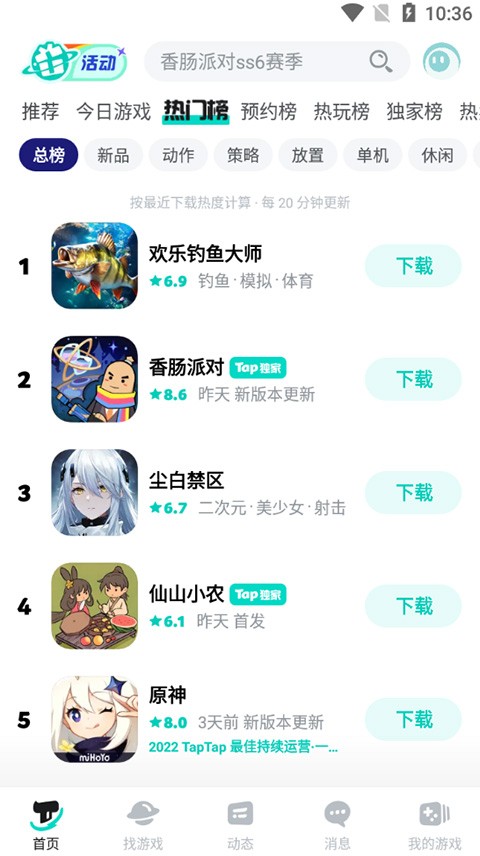 TapTap截图3